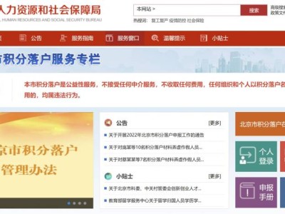 北京积分落户申报系统官网入口