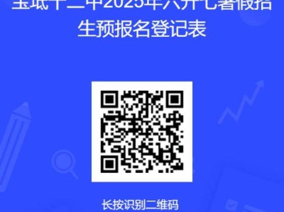 天津市宝坻区第十二中学2025年六升七暑假招生预报名通知