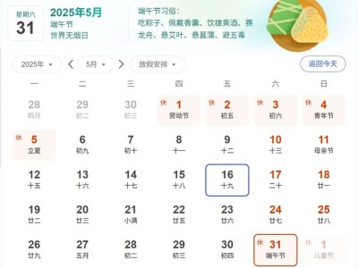 2025端午节是几月几号？（附具体时间＋放假安排）