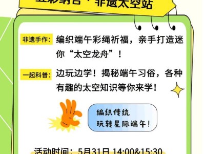 2025珠海太空中心端午活动攻略（时间+购票入口）