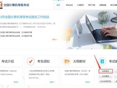 2025内蒙古计算机二级考试报名时间一览