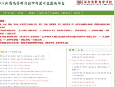 河南省高等教育自学考试考生服务平台(zkwb.haeea.cn)