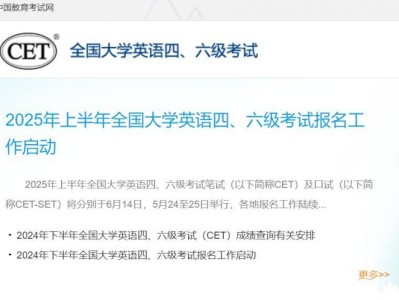 2025年上半年全国大学英语四、六级考试报名通知