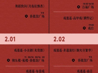 2025晋江梧林传统村落春节活动时间表