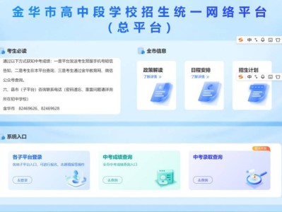 2025金华中考提前批报名时间+入口https://jhzk.zjxspj.com/