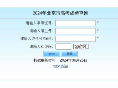 2025北京高考成绩查询系统入口+时间