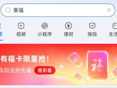 2025春节支付宝集五福早鸟福卡活动规则