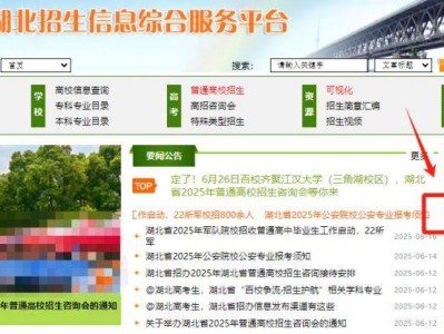 湖北招生信息综合服务平台高考录取状态查询入口及流程图