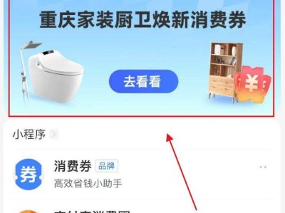 2025重庆家装厨卫补贴券领取时间+方式