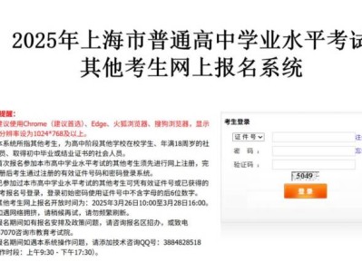 上海市普通高中学业水平考试其他考生网上报名系统入口