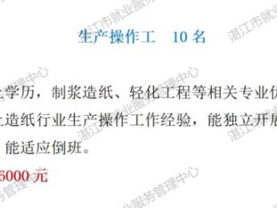 湛江市2025年7月重点企业招聘启事