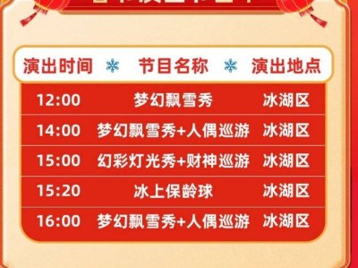 2025西安银基冰雪世界春节活动攻略(时间+地点)