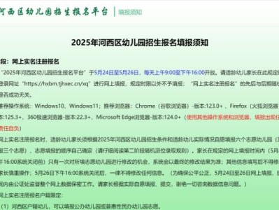 2025年河西区幼儿园招生报名填报须知网上实名注册报名