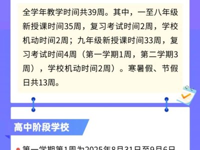 中山市2025—2026学年全日制中小学校历