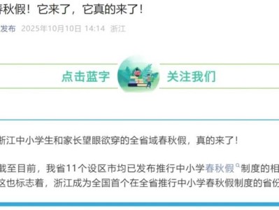 2025年温州秋假放假时间