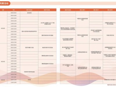 东莞食博会2025活动时间表