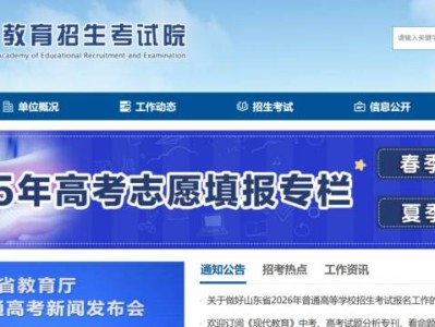 2026山东临沂高考考试报名入口（https://www.sdzk.cn/）