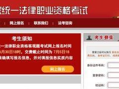 2025法考主观题考试报名官网入口