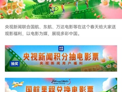 2025北京电影消费惠民活动(央视+国航+东航)