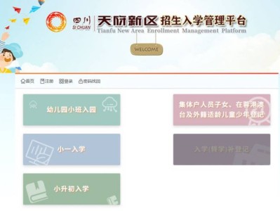 2025四川天府新区招生入学管理平台(附网址)
