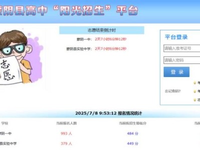2025年蒙阴县阳光高中招生平台入口（http://221.2.89.34:950/）