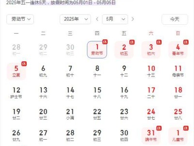 2025年五一调休补哪天