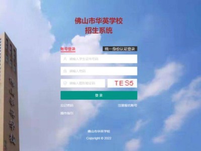 2025佛山市华英学校报名指引