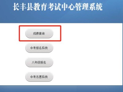 长丰县中考成绩公布时间2025