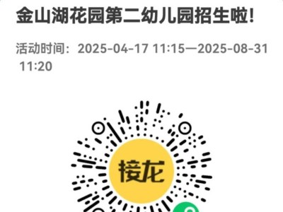 2025年惠州金山湖花园第二幼儿园秋季招生信息