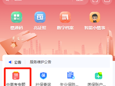 赣服通高考成绩怎么查询（附图解步骤）