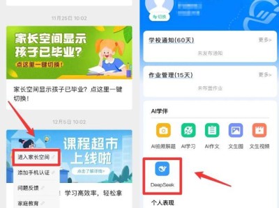 2025罗湖区智慧教育云平台接入deepseek最新消息