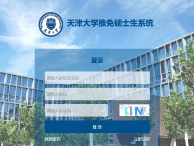 天津大学2026级推免硕士生申请程序（http://202.113.8.92/gstms）