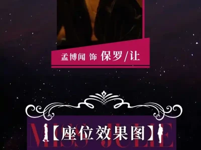 2025海口环境式悬疑剧朱莉小姐(时间+地点+购票)