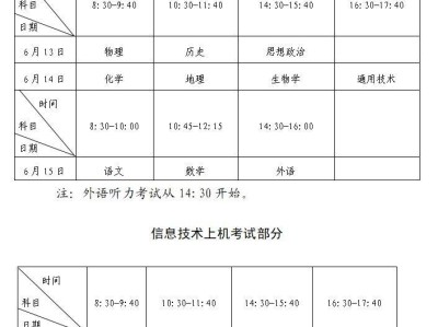 2025年福建省6月学考考试时间表