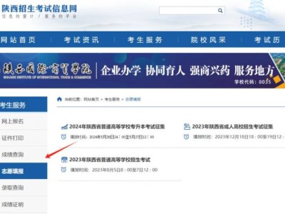 2025陕西招生考试信息网志愿填报入口官网