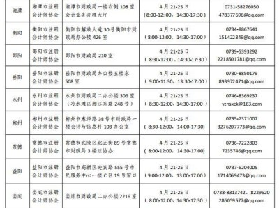 2025株洲注册会计师考试安排(报名时间+入口)