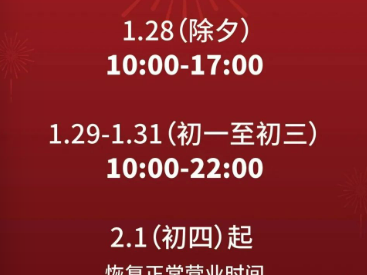 2025海口日月广场春节营业时间调整一览