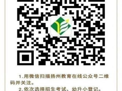 邗实蒋王小学：2025年秋学期一年级招生简章