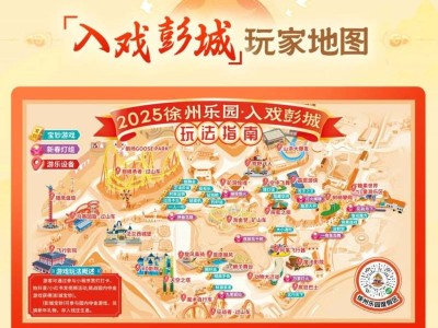 2025年春节徐州乐园新春活动时间+内容+票价