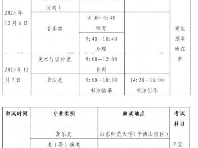 2026山东省普通高等学校招生艺术类专业统一考试公告