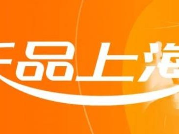 2025乐品上海第三轮报名时间+报名入口+操作流程