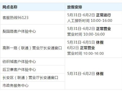 2025端午节假期长安通客服营业时间调整