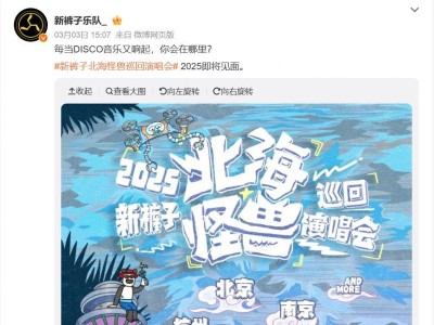 2025新裤子南京演唱会最新消息