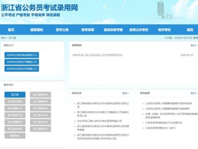 2026年度宁波省考报名入口网址