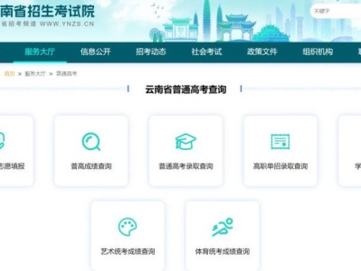 云南高考招生网官网入口（成绩查询+录取查询）