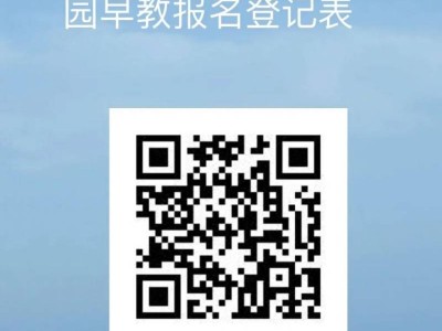 天津碧溪园第二幼儿园2025年春季公益亲子班招生简章