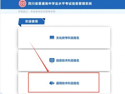 四川学考通用技术报名