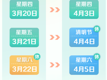 2025清明节火车购票日历
