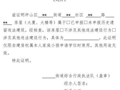 坪山区幼儿园学位申请自建房证明(模板预览+模板下载)
