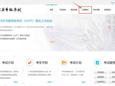 2025年5月书画等级考试大纲下载(网址:http://ccpt.neea.edu.cn/)